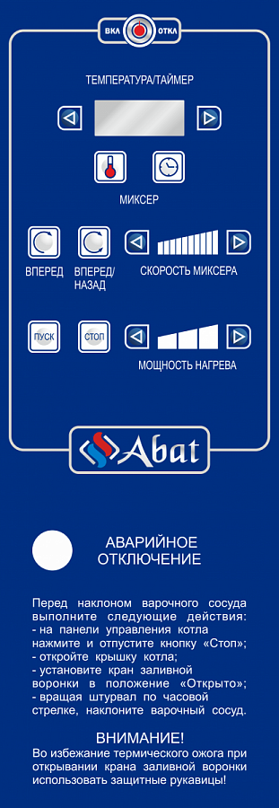 Котел пищеварочный Abat КПЭМ-100-ОМР-ВК